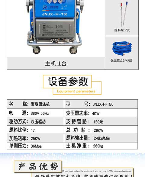 JNJX-H-T50聚脲噴涂機(jī)設(shè)備-3